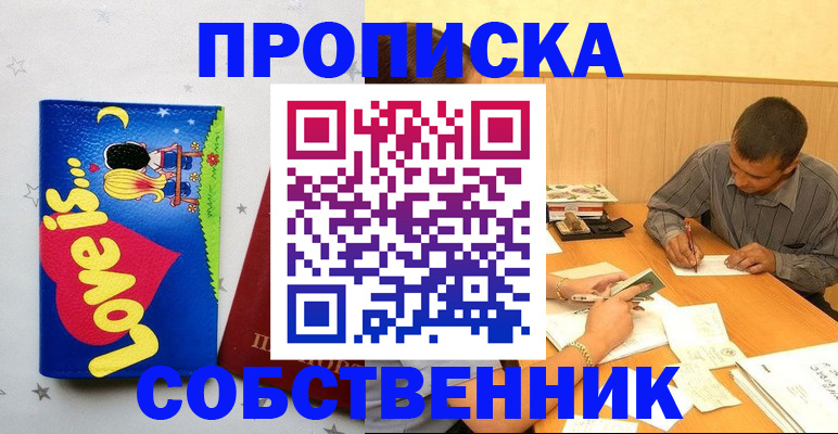 прописка регистрация в Кувшиново