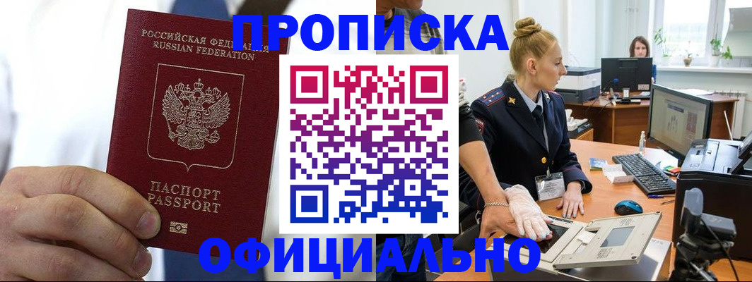 прописка для школы в Кувшиново